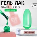 Гель лак для ногтей, витражный, трехфазный, 10 мл, LED/UV, зелёный (74)