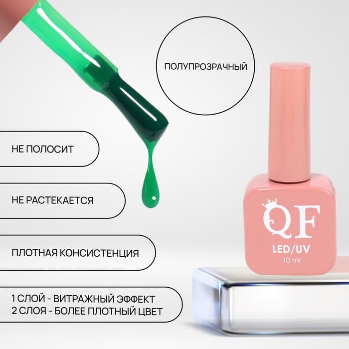 Гель лак для ногтей, витражный, трехфазный, 10 мл, LED/UV, зелёный (74)