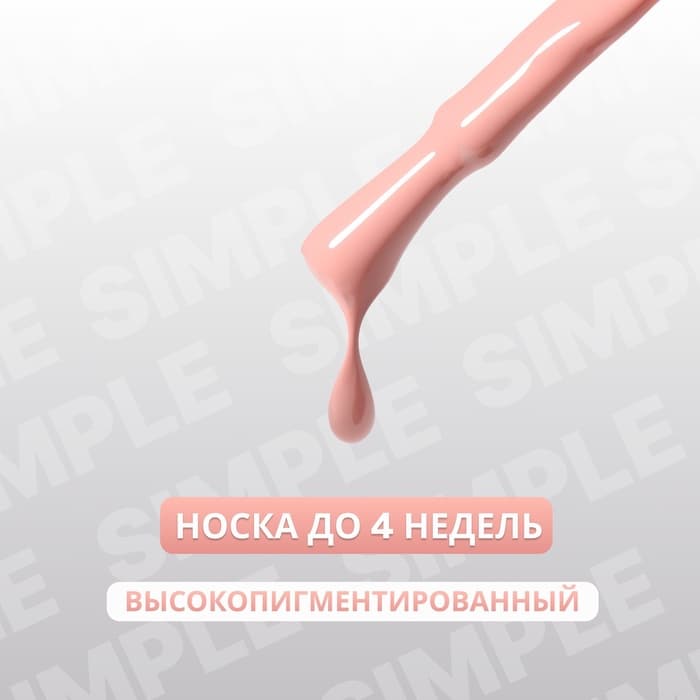 Гель лак для ногтей, однотонный, трехфазный, 10 мл, LED/UV, нюдовый (81)