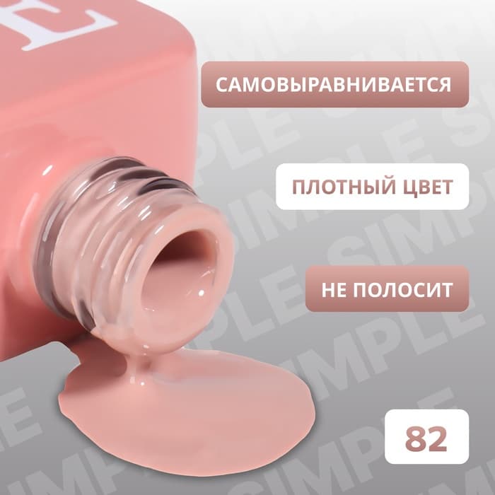 Гель лак для ногтей, однотонный, трехфазный, 10 мл, LED/UV, нюдовый (82)