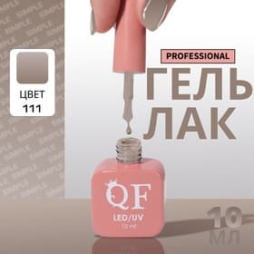 Гель лак для ногтей, однотонный, трехфазный, 10 мл, LED/UV, серый (111)