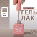 Гель лак для ногтей, однотонный, трехфазный, 10 мл, LED/UV, серый (111)