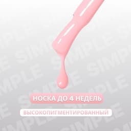 Гель лак для ногтей, однотонный, трехфазный, 10 мл, LED/UV, розовый (132)
