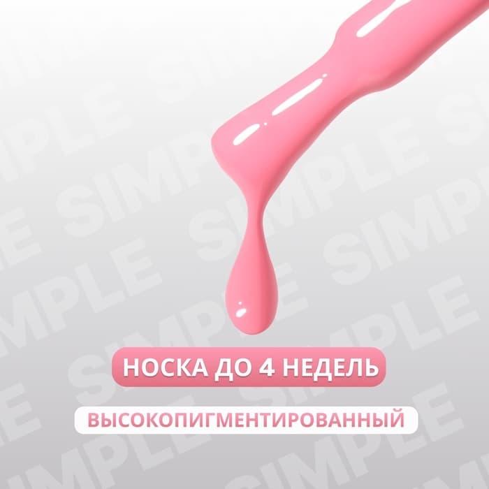 Гель лак для ногтей, однотонный, трехфазный, 10 мл, LED/UV, розовый (133)