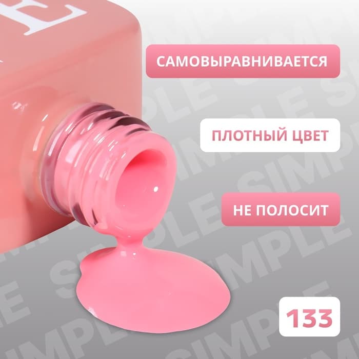 Гель лак для ногтей, однотонный, трехфазный, 10 мл, LED/UV, розовый (133)