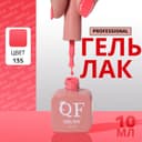 Гель лак для ногтей, однотонный, трехфазный, 10 мл, LED/UV, розовый (135)