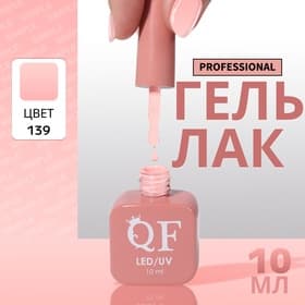 Гель лак для ногтей, однотонный, трехфазный, 10 мл, LED/UV, розовый (139)