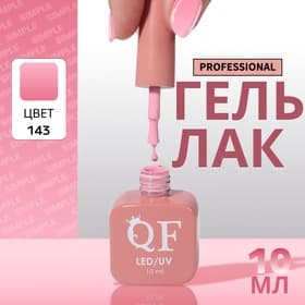 Гель лак для ногтей, однотонный, трехфазный, 10 мл, LED/UV, розовый (143)