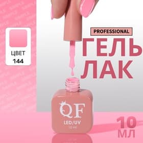 Гель лак для ногтей, однотонный, трехфазный, 10 мл, LED/UV, розовый (144)