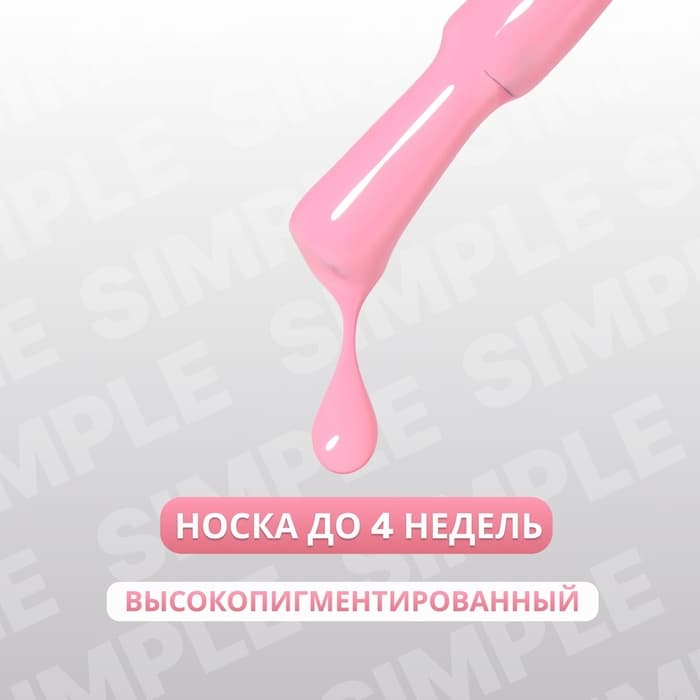 Гель лак для ногтей, однотонный, трехфазный, 10 мл, LED/UV, розовый (144)
