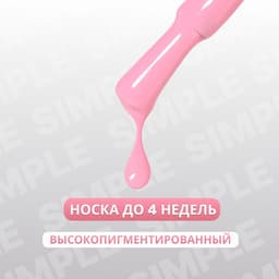 Гель лак для ногтей, однотонный, трехфазный, 10 мл, LED/UV, розовый (144)