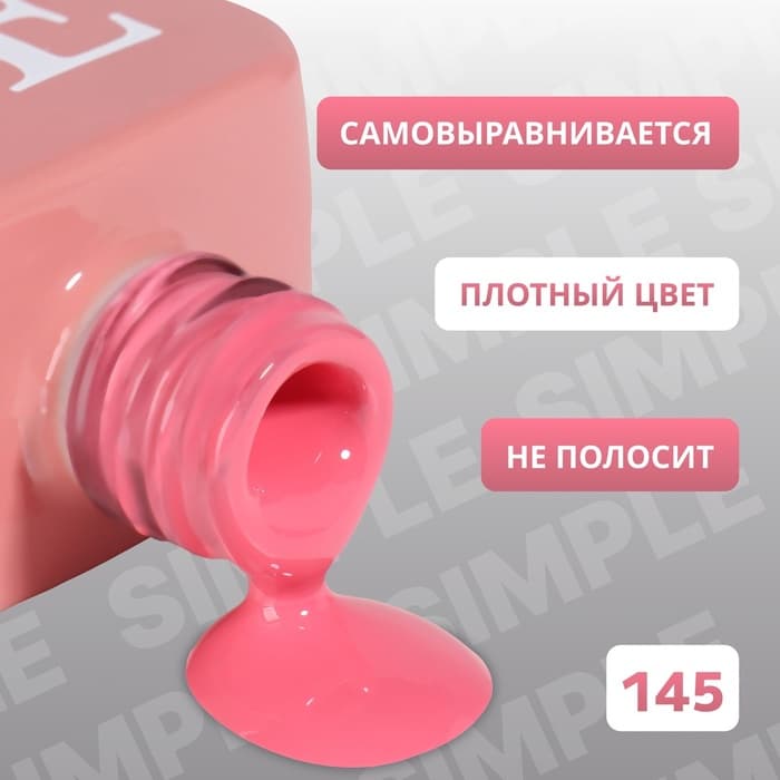 Гель лак для ногтей, однотонный, трехфазный, 10 мл, LED/UV, розовый (145)