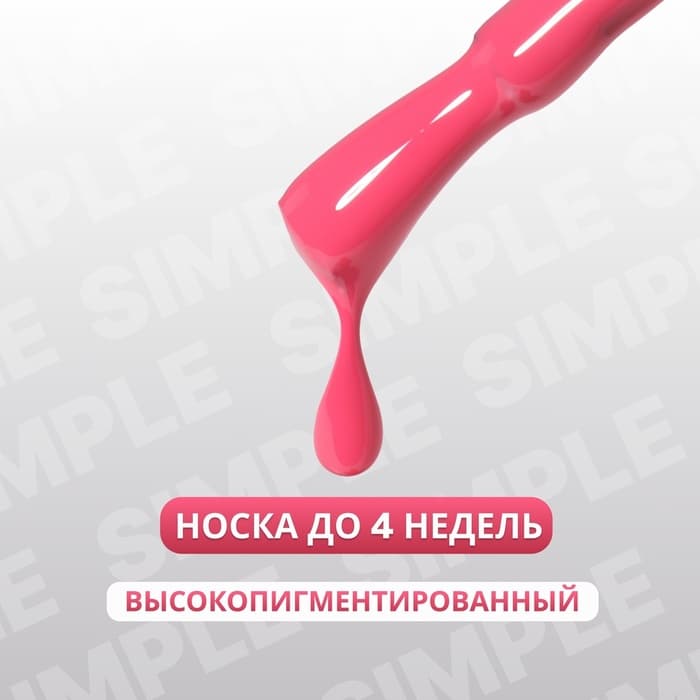 Гель лак для ногтей, однотонный, трехфазный, 10 мл, LED/UV, розовый (146)