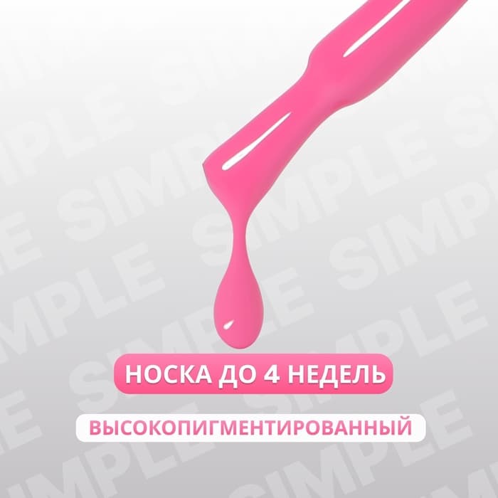 Гель лак для ногтей, однотонный, трехфазный, 10 мл, LED/UV, розовый (163)