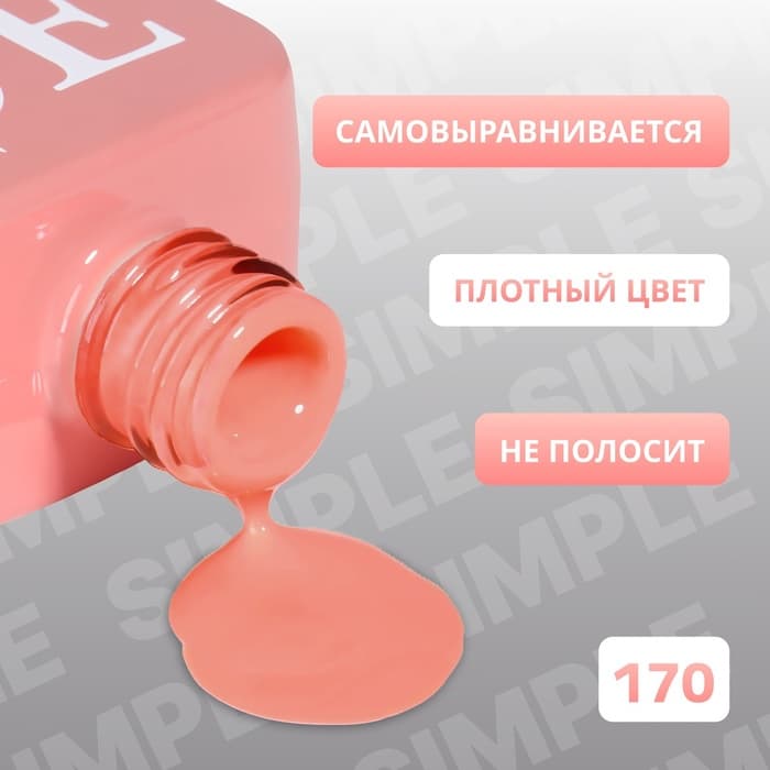 Гель лак для ногтей, однотонный, трехфазный, 10 мл, LED/UV, оранжевый (170)