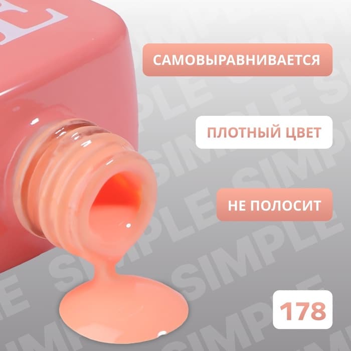 Гель лак для ногтей, однотонный, трехфазный, 10 мл, LED/UV, нюдовый (178)