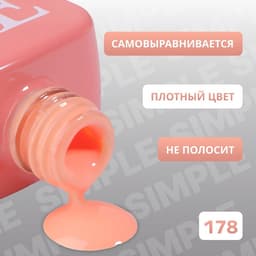 Гель лак для ногтей, однотонный, трехфазный, 10 мл, LED/UV, нюдовый (178)