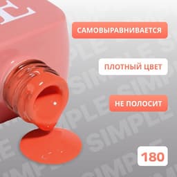 Гель лак для ногтей, однотонный, трехфазный, 10 мл, LED/UV, оранжевый (180)