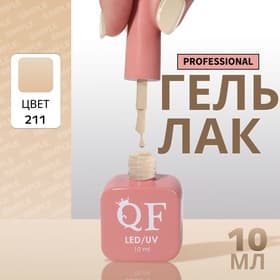 Гель лак для ногтей, однотонный, трехфазный, 10 мл, LED/UV, зелёный (211)