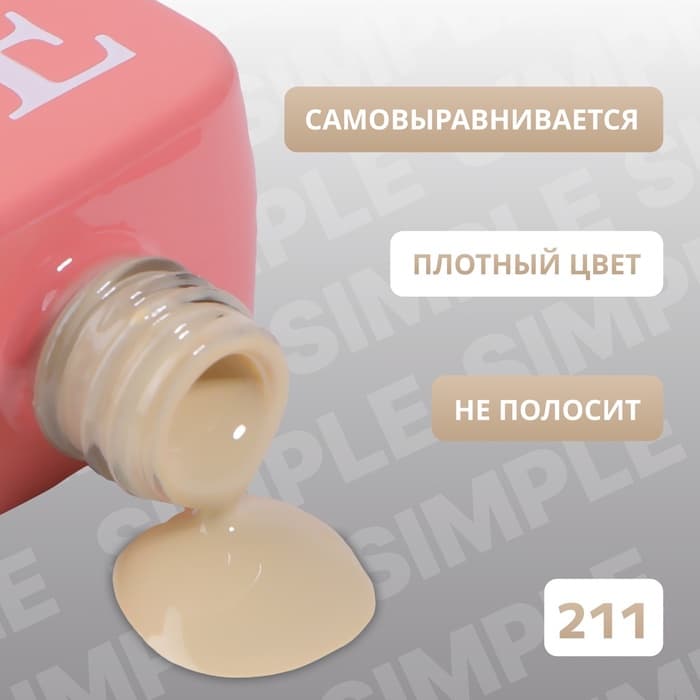 Гель лак для ногтей, однотонный, трехфазный, 10 мл, LED/UV, зелёный (211)