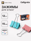 Зажимы для бумаг пастель 15 мм, 12 штук, 4 цвета, в картонной коробке