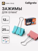 Зажимы для бумаг пастель 25 мм, 12 штук, 4 цвета, в картонной коробке