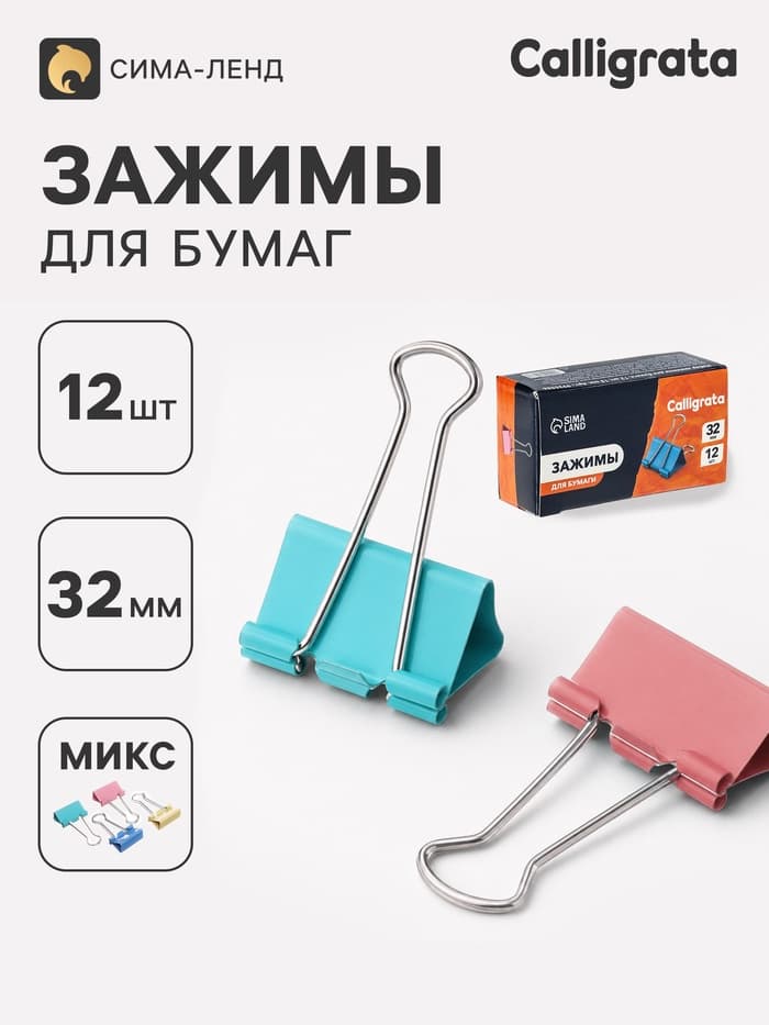 Зажимы для бумаг пастель 32 мм, 12 штук, 4 цвета, в картонной коробке