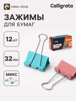 Зажимы для бумаг пастель 32 мм, 12 штук, 4 цвета, в картонной коробке