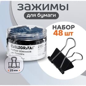 Набор зажимов для бумаг Calligrata TOP, 25 мм, 48 штук, в пластиковой тубе, черные