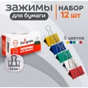 Набор зажимов для бумаг цветных 32 мм, 12 штук, 5 цветов, в картонной коробке