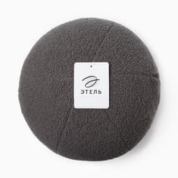 Подушка декоративная «Этель. Шар», d=30 см, тёмно-серая