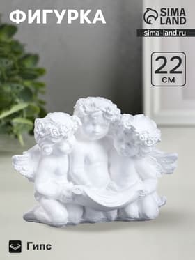 Фигурка гипс «Ангел тройной» белый 16×28×22 см