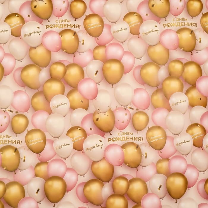 Бумага упаковочная «С Днём рождения», глянец, 70×100 см, 1 лист