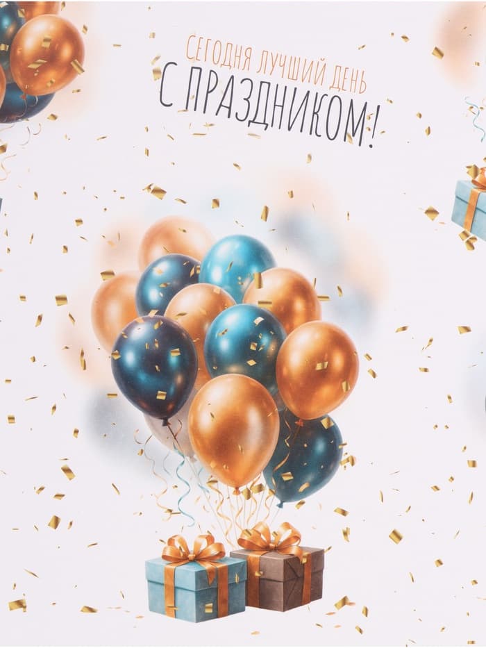 Бумага упаковочная «С днём рождения», глянец, 70×100 см, 1 лист