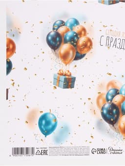 Бумага упаковочная «С днём рождения», глянец, 70×100 см, 1 лист