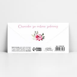 Конверт для денег «Любимой мамочке», 16.5×8 см