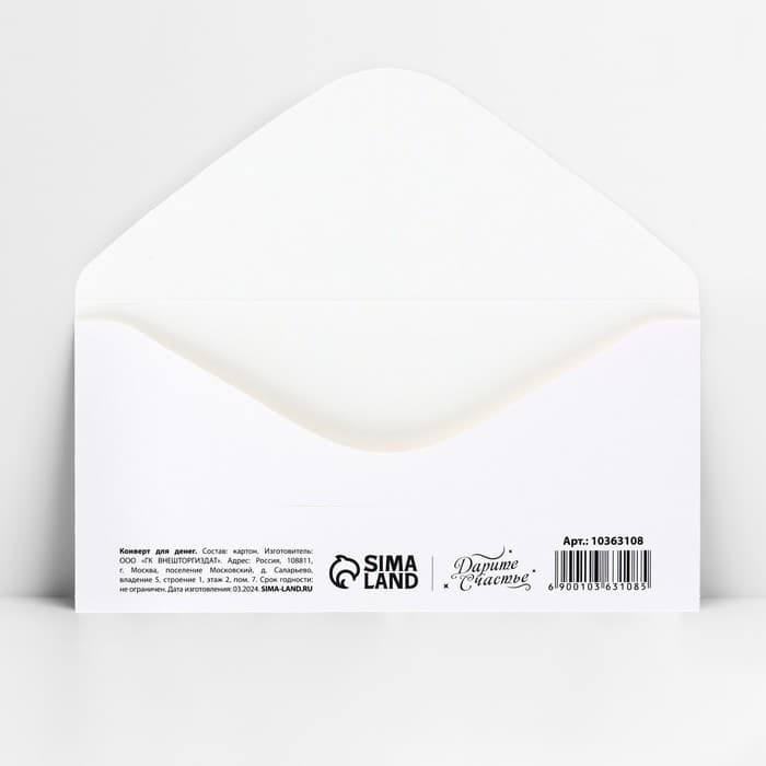 Конверт для денег «Любимой мамочке», 16.5×8 см