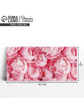 Конверт для денег «Пионы», 16.5×8 см