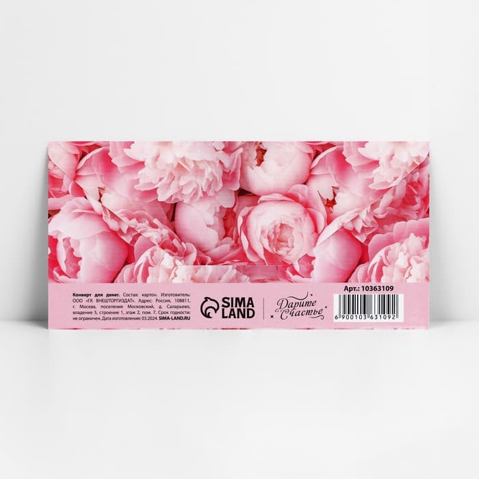 Конверт для денег «Пионы», 16.5×8 см