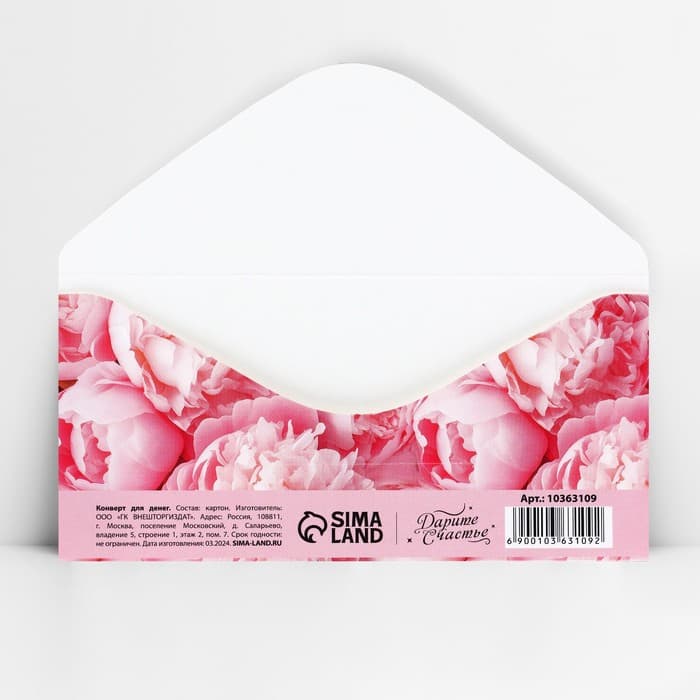 Конверт для денег «Пионы», 16.5×8 см