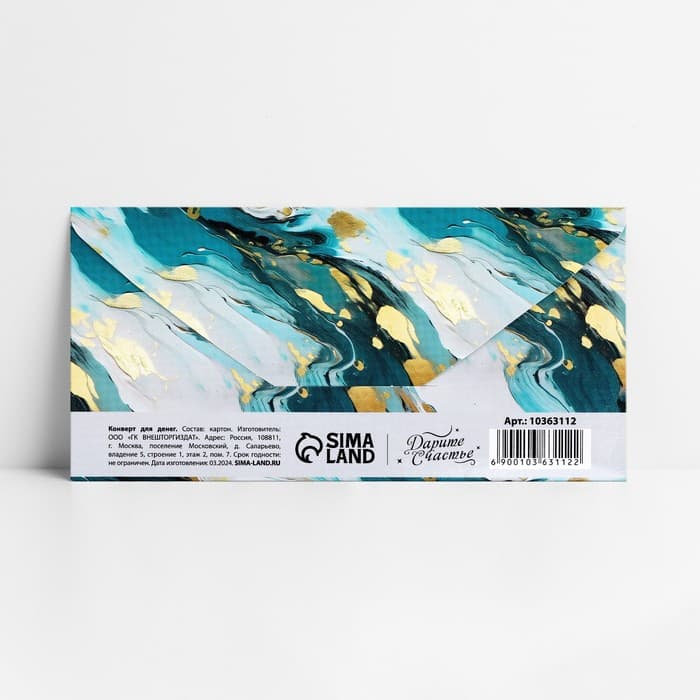 Конверт для денег «Мрамор зелёный», 16.5×8 см
