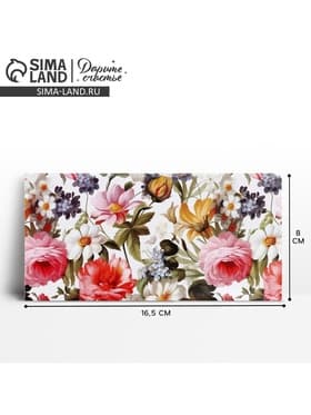 Конверт для денег «Цветы», 16.5×8 см