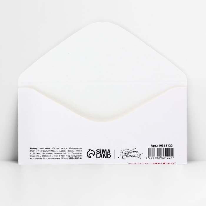 Конверт для денег «С Днём рождения!», 16.5×8 см