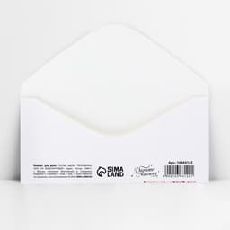 Конверт для денег «С Днём рождения!», 16.5×8 см