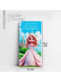 Конверт для денег «С Днём рождения!», 16.5×8 см