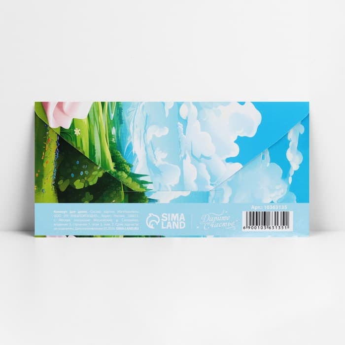 Конверт для денег «С Днём рождения!», 16.5×8 см