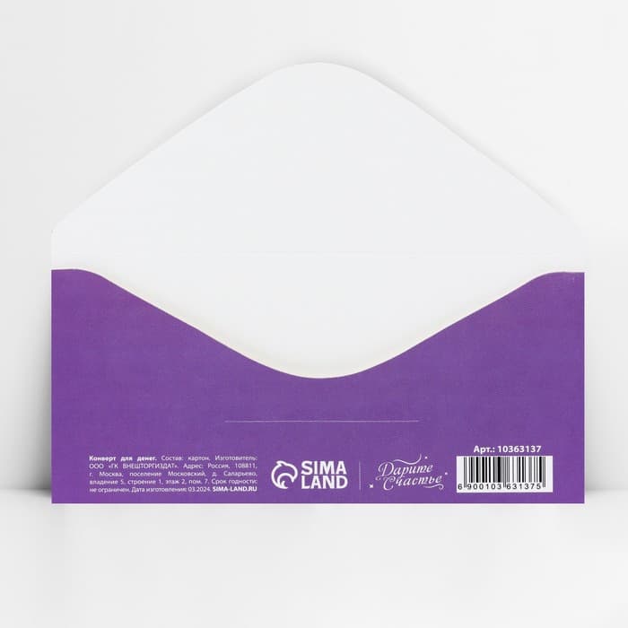 Конверт для денег «ПоздравМЯУ», 16.5×8 см