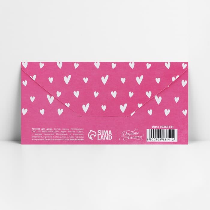 Конверт для денег «Для тебя», 16.5×8 см