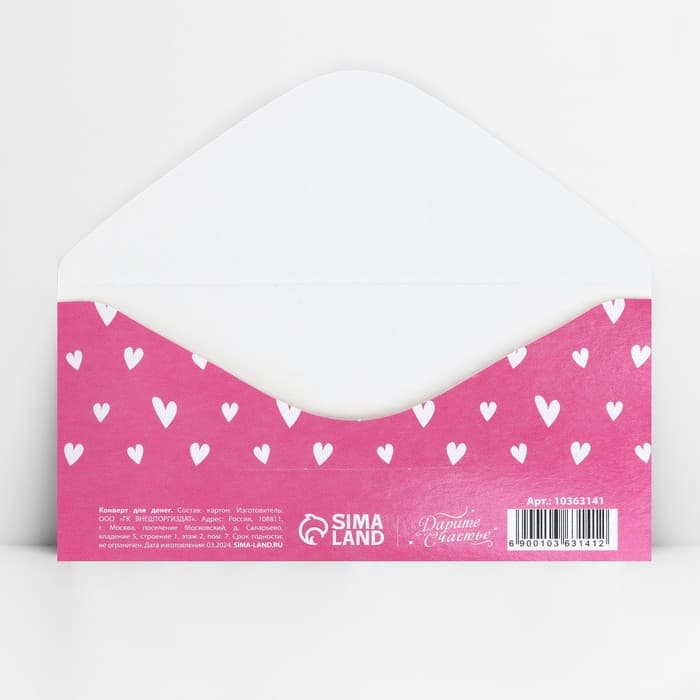 Конверт для денег «Для тебя», 16.5×8 см