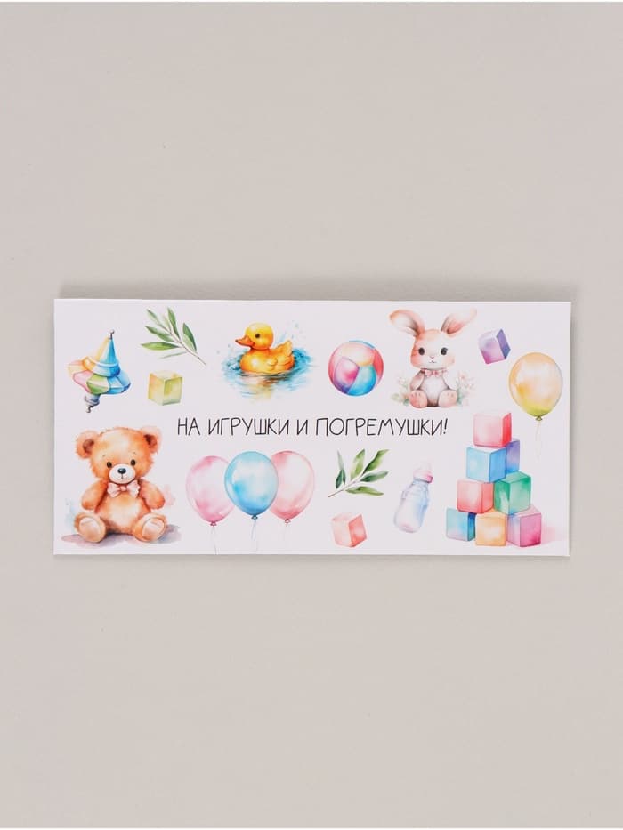 Конверт для денег «На погремушки», 16.5×8 см